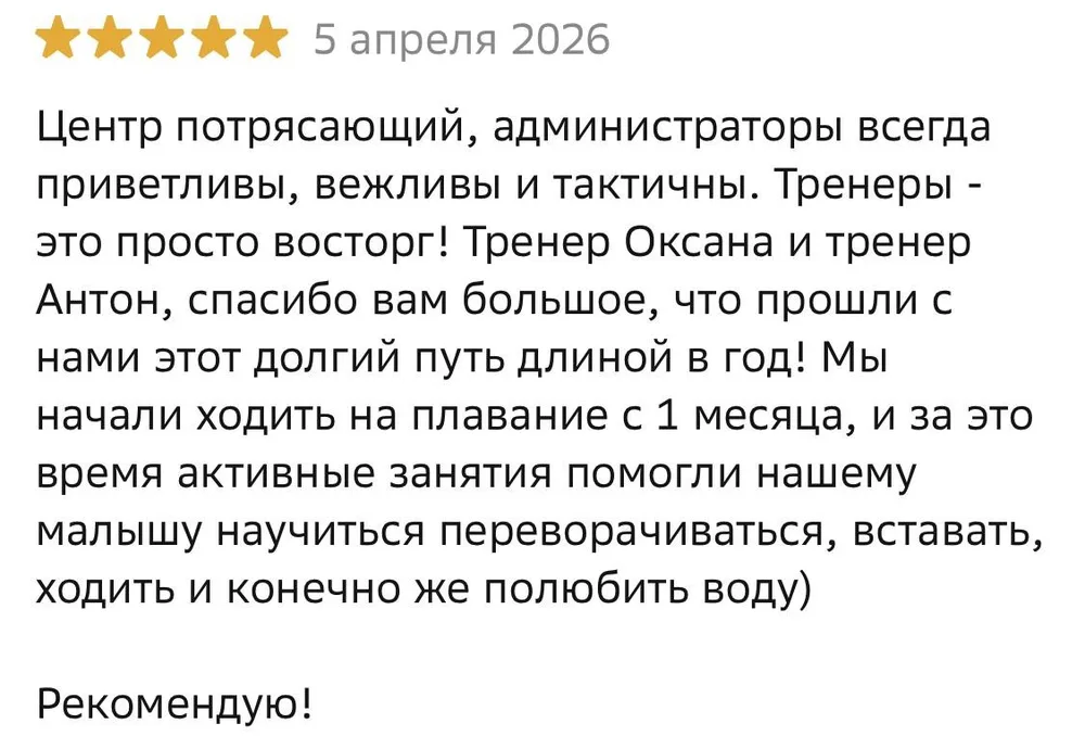 Отзыв мамы о занятиях грудничковым плаванием с рождения