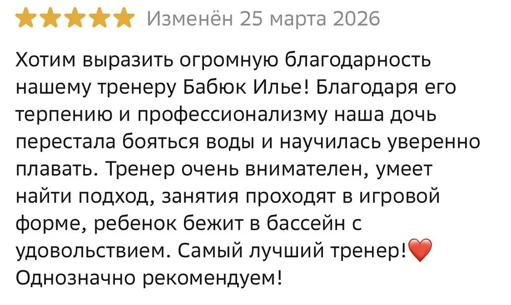 Отзыв родителя о детском бассейне «Держи Волну»
