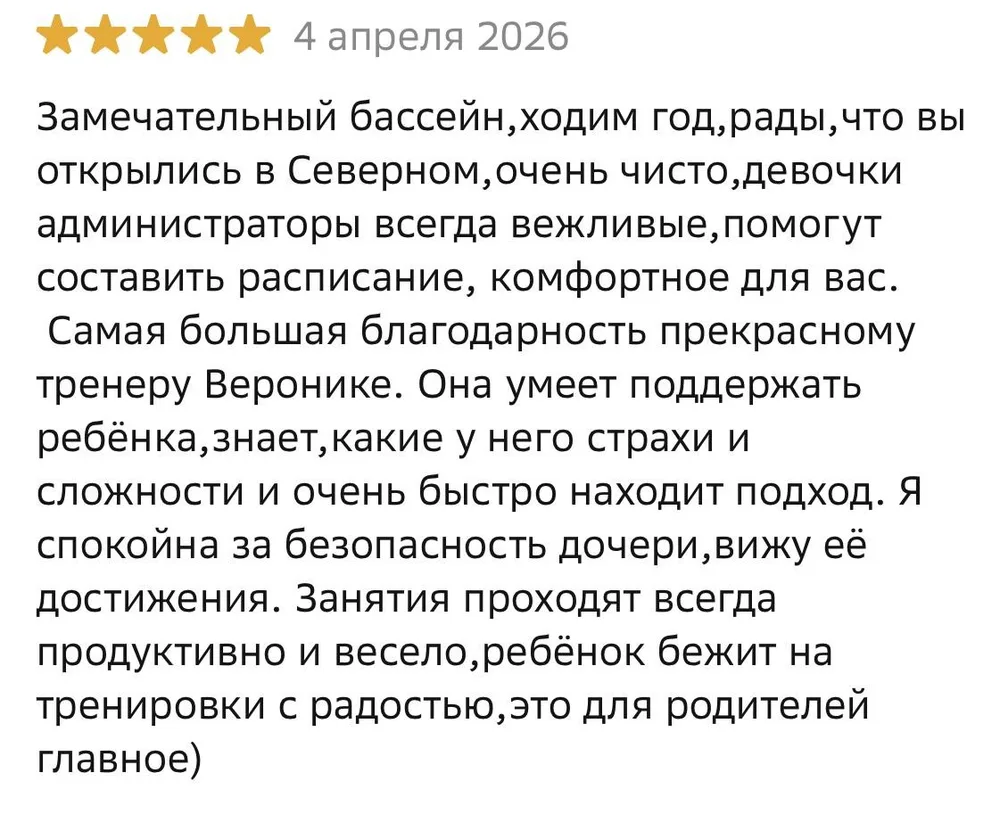 Отзыв мамы о филиале на Стрельникова, 8/1